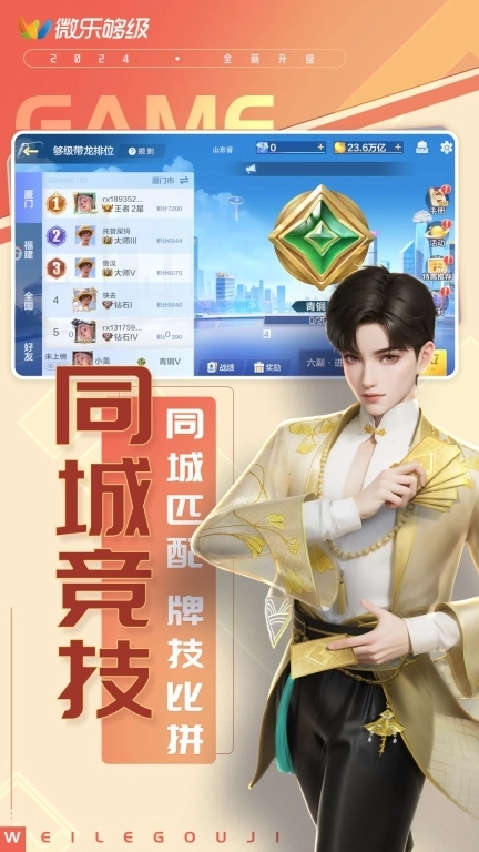 微乐够级移动版