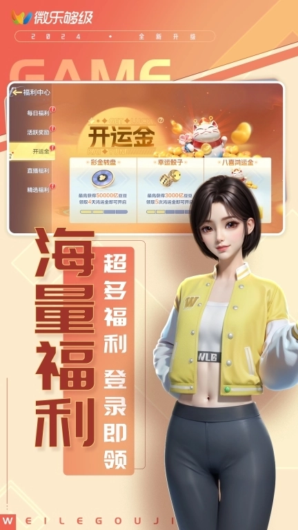 微乐够级移动版