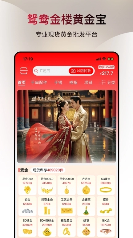 鸳鸯金楼黄金宝