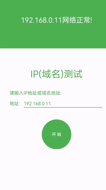 局域网IP扫描-防蹭网大师