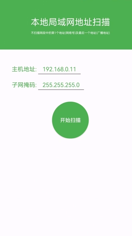 局域网IP扫描-防蹭网大师