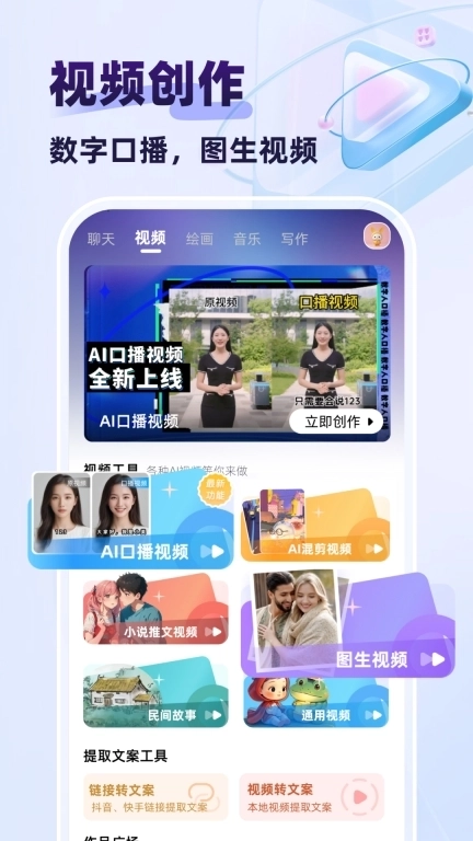 快推AI-数字人口播AI视频音乐绘画
