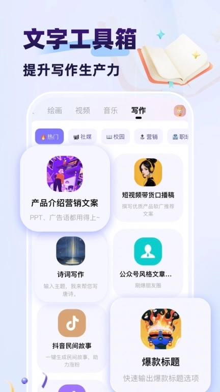 快推AI-数字人口播AI视频音乐绘画