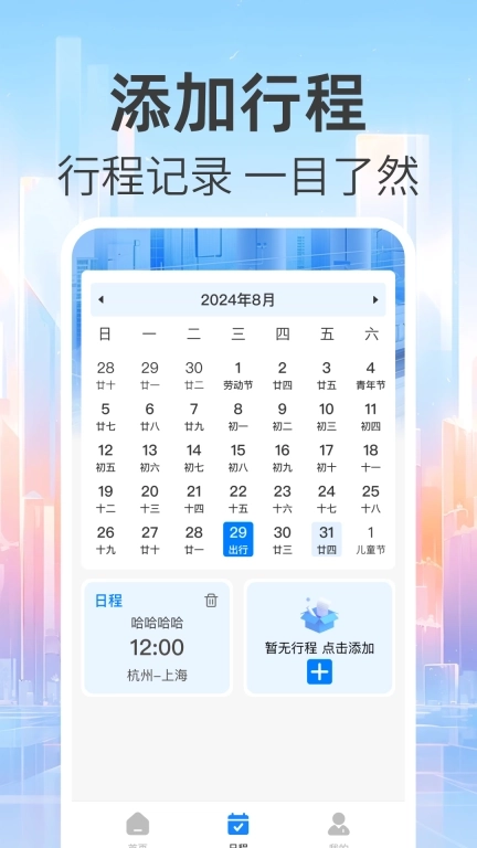 免费查火车票-特惠车票