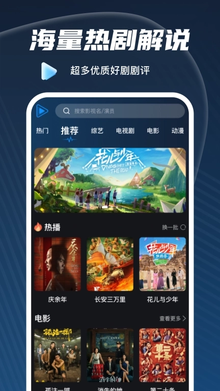 免费看影视解说-免费看剧大全