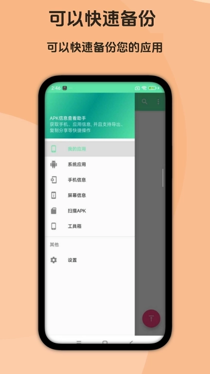 APK信息查看助手-apk安装包提取