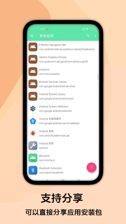APK信息查看助手-apk安装包提取