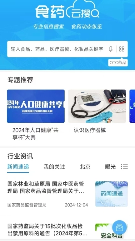 食药云搜