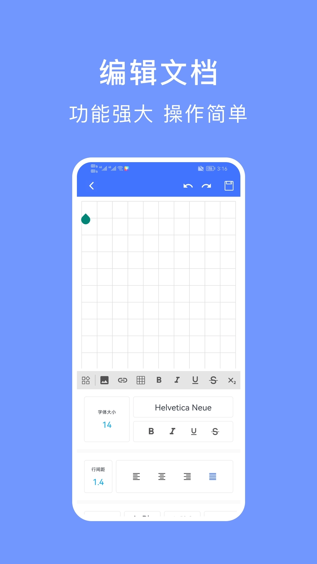 手机文档编辑极速版