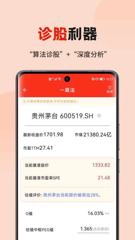 躺客-炒股选股软件，股票估值工具