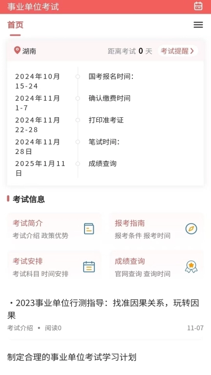 事业单位考试题库网