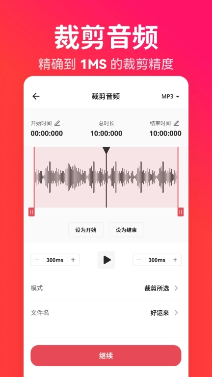 格式猫MP3转换器-音频提取转换