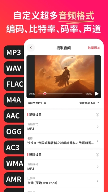格式猫MP3转换器-音频提取转换