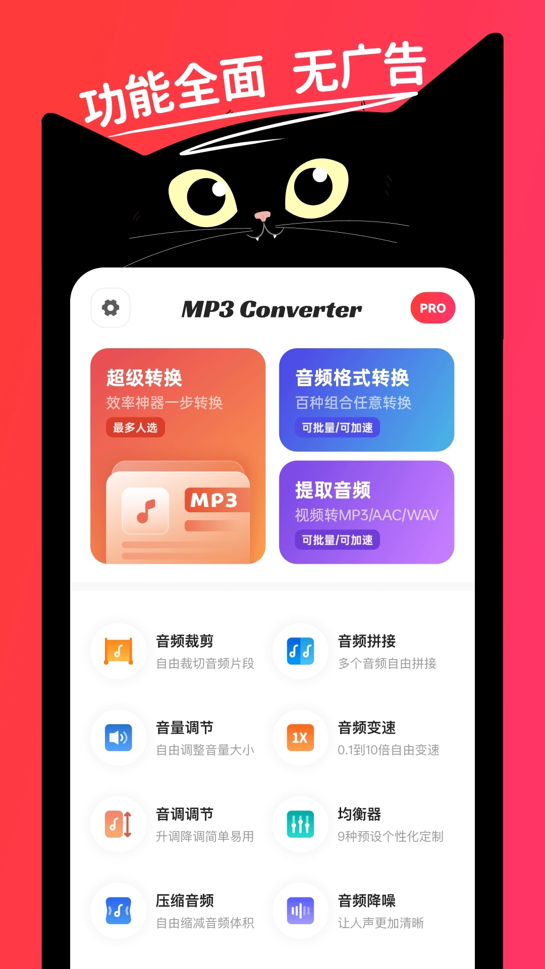 格式猫MP3转换器-音频提取转换
