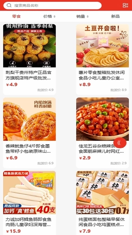 聚食汇批发