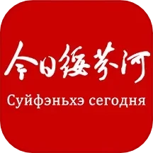 今日绥芬河