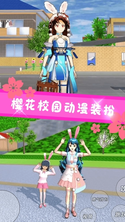 樱花小镇少女恋爱-樱花公主恋爱养成模拟