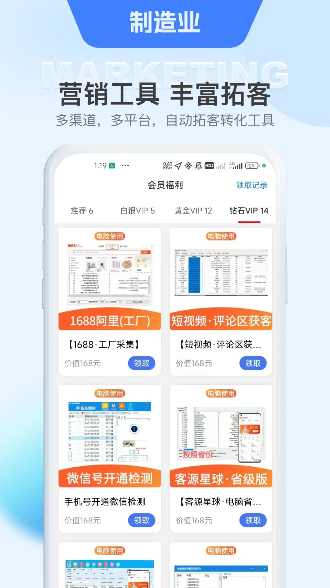 客源星球-拓客找客户