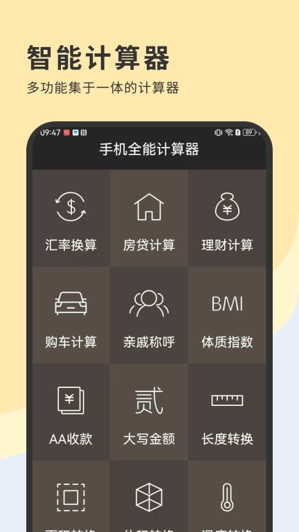 全新计算器-科学计算