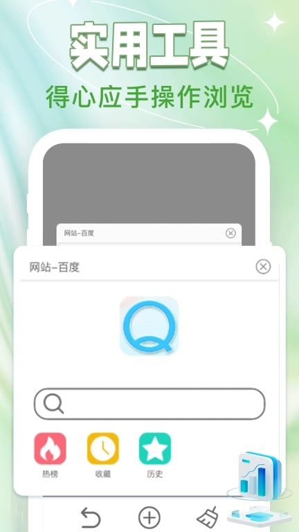QG浏览器