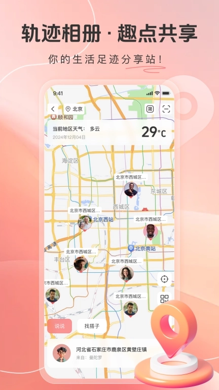 一智生活-地图记录生活