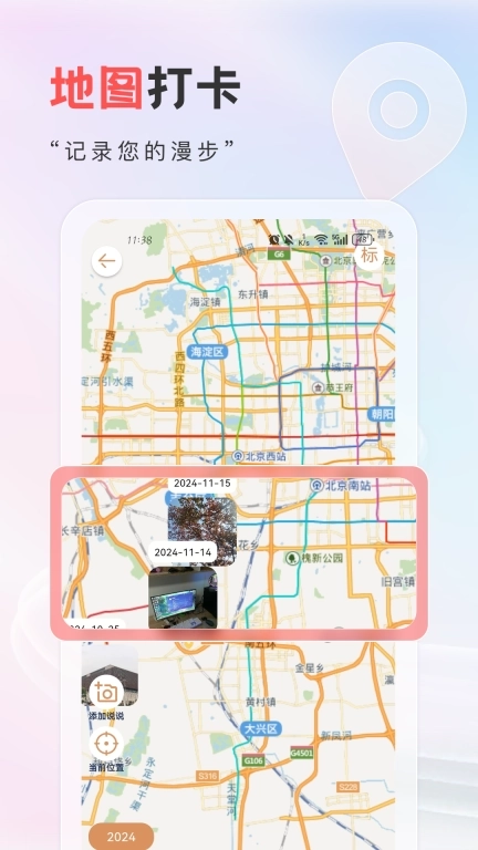 一智生活-地图记录生活