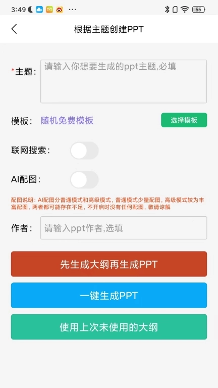智能PPT生成器-快速生成PPT