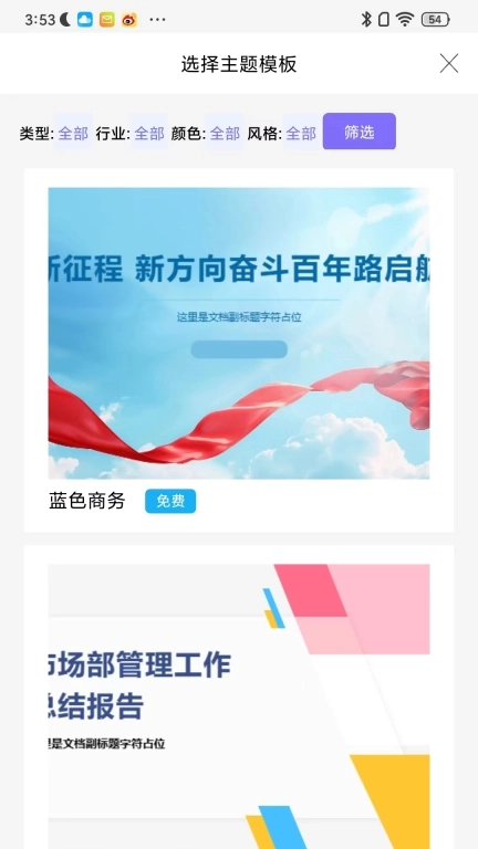 智能PPT生成器-快速生成PPT