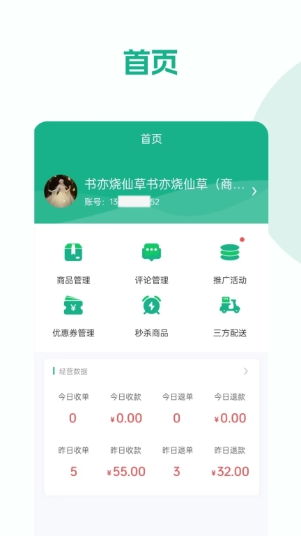 校园外卖购商家端