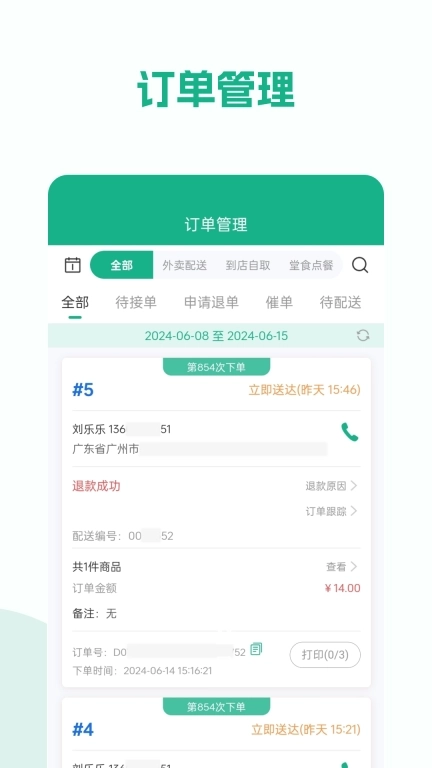 校园外卖购商家端