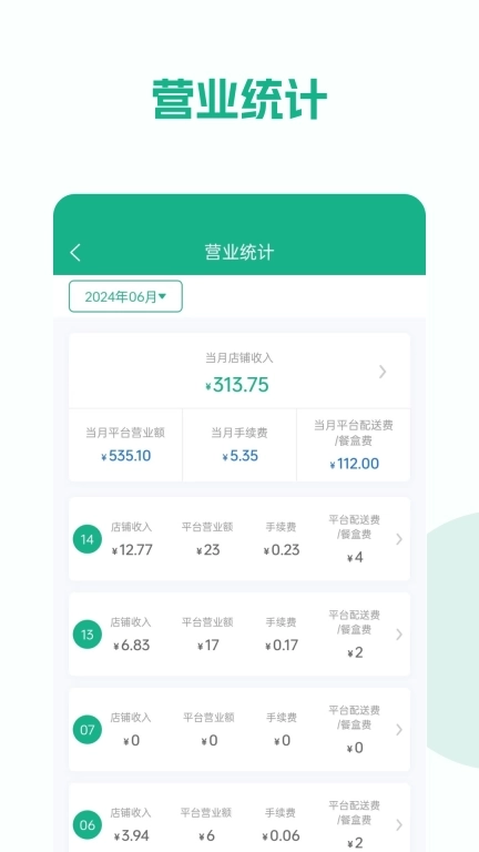校园外卖购商家端