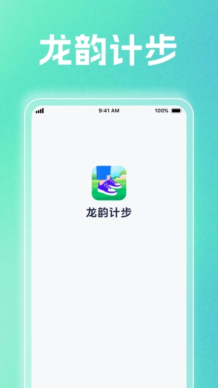 龙韵计步