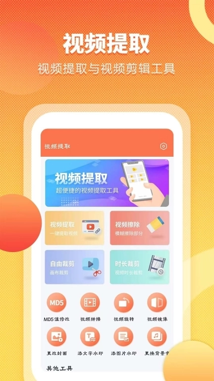 视频提取全能王