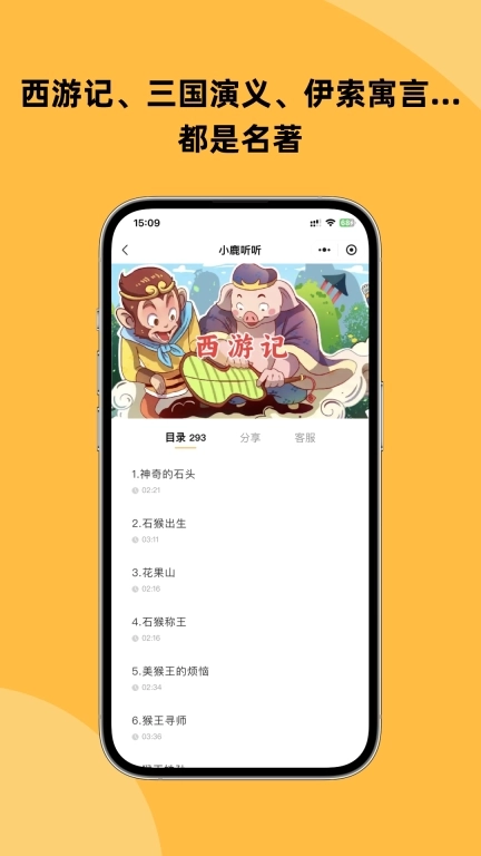 小鹿听听-33000集睡前故事