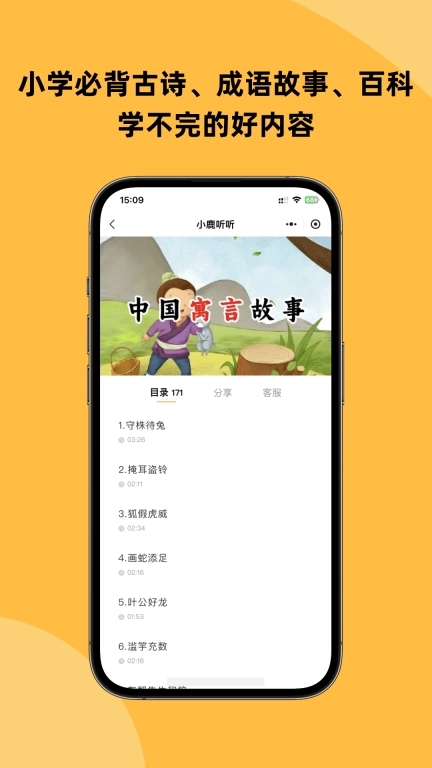 小鹿听听-33000集睡前故事