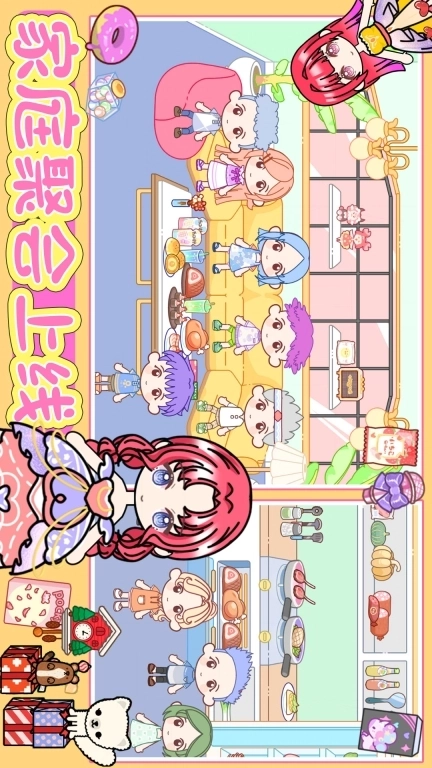 迷你小家：家庭屋-新春版