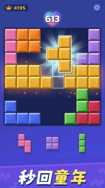 解压俄罗斯方块-经典单机消除