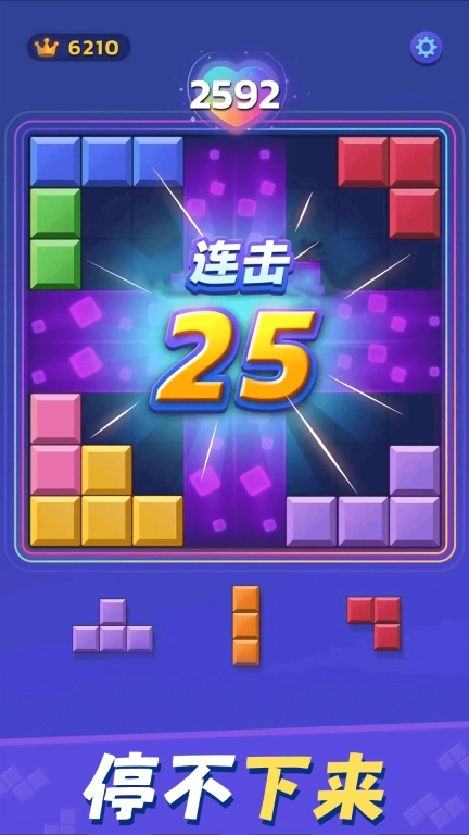 解压俄罗斯方块-经典单机消除