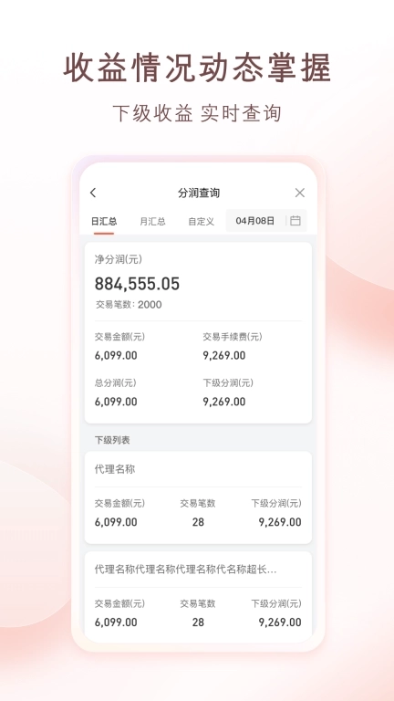 老板管账渠道版