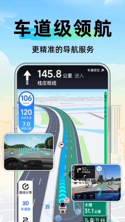 全景卫星实时导航