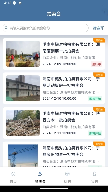 对拍网-企业闲置废旧物资拍卖平台