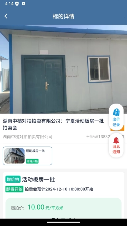 对拍网-企业闲置废旧物资拍卖平台