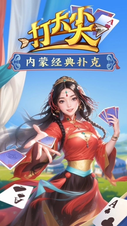 同城游打大尖-内蒙经典原汁原味