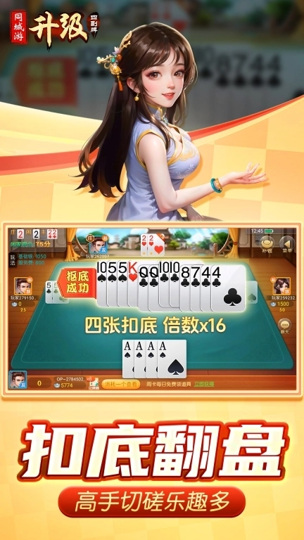 同城游四副牌升级-不洗牌玩法