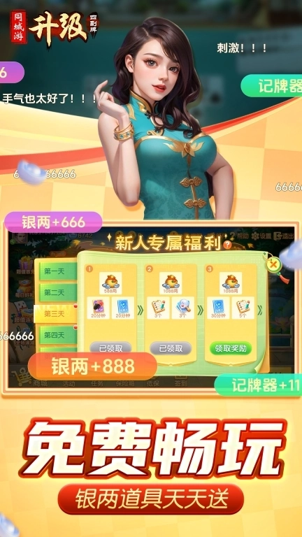 同城游四副牌升级-不洗牌玩法