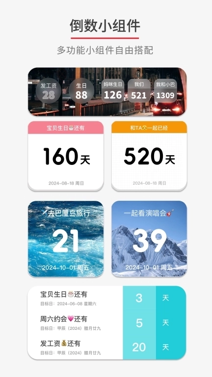 倒数日期计时器-纪念日提醒