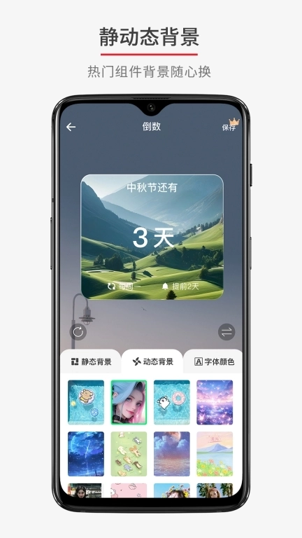 倒数日期计时器-纪念日提醒