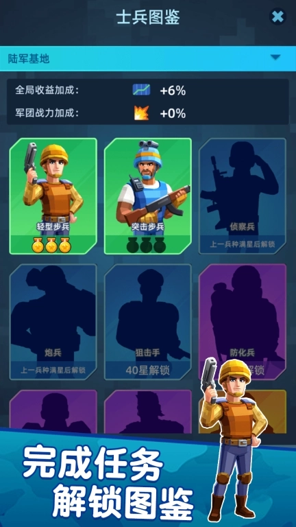 远征之旅-军队经营建设模拟