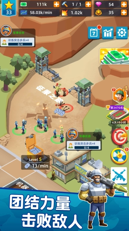 远征之旅-军队经营建设模拟