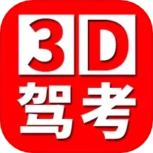全国驾考3D考场模拟练车